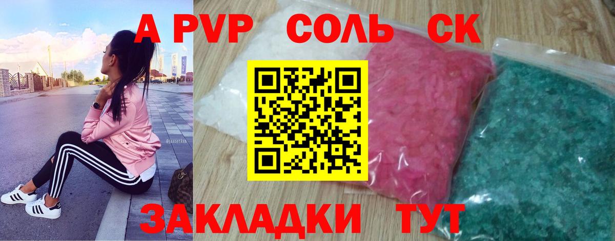 A-PVP кристаллы Лабытнанги