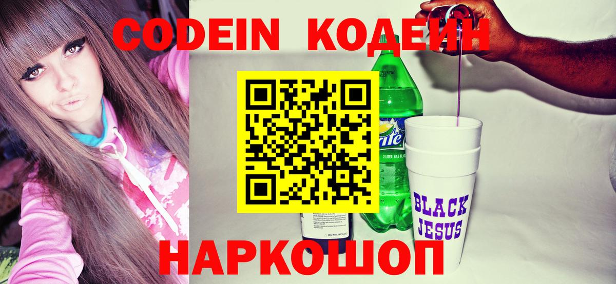 Кодеин Purple Drank Лабытнанги