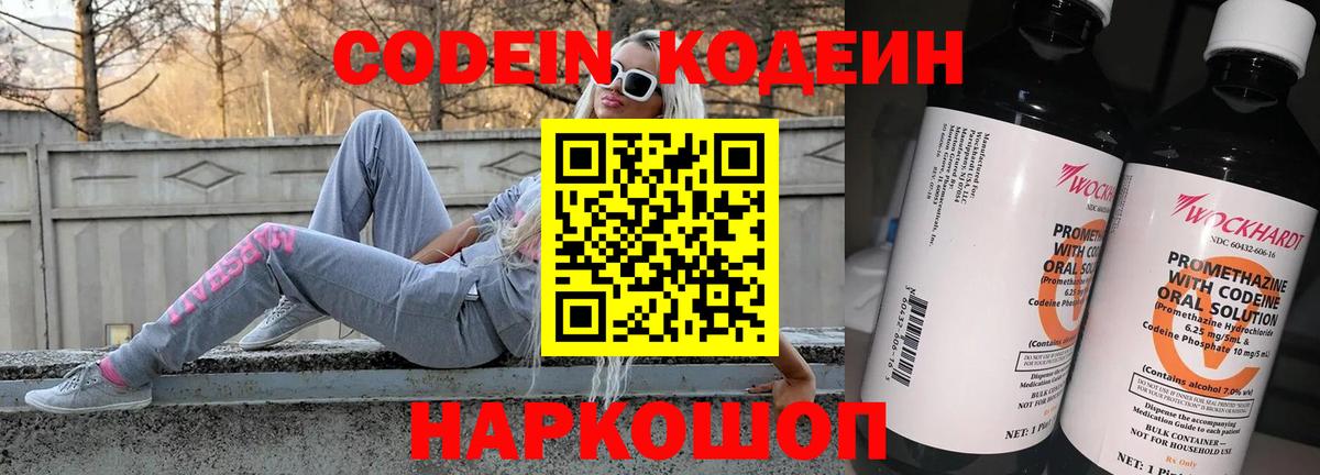 Лабытнанги  Codein Purple Drank  Кодеин Purple Drank  Вход с VPN 