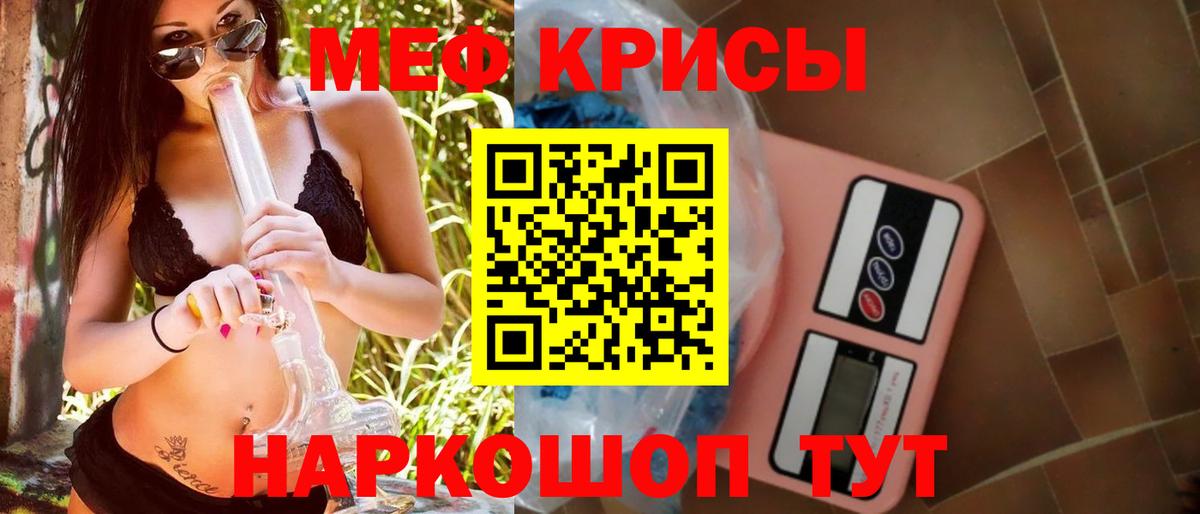МЕФ кристаллы Лабытнанги