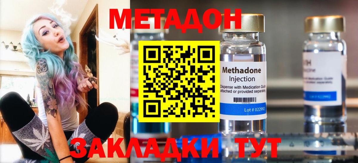 Метадон мёд Лабытнанги
